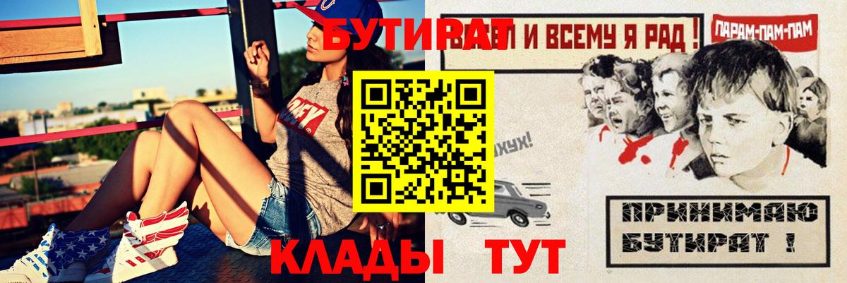 Белово  Бутират 1.4BDO  Бутират  Вход с VPN 