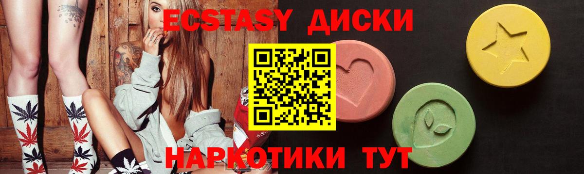 Экстази круглые  Экстази 280 MDMA  Вход с VPN  Белово 