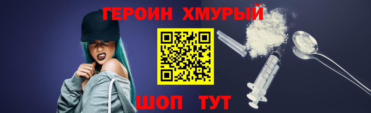 ГЕРОИН гречка Белово