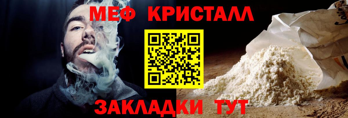 МЕФ кристаллы Белово