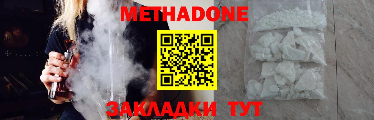 Метадон белоснежный  Метадон мёд  Белово  Вход с VPN 